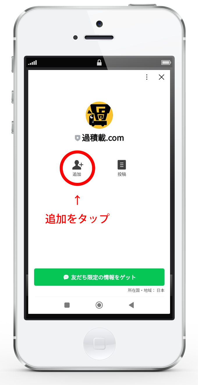 LINEでお問い合わせ