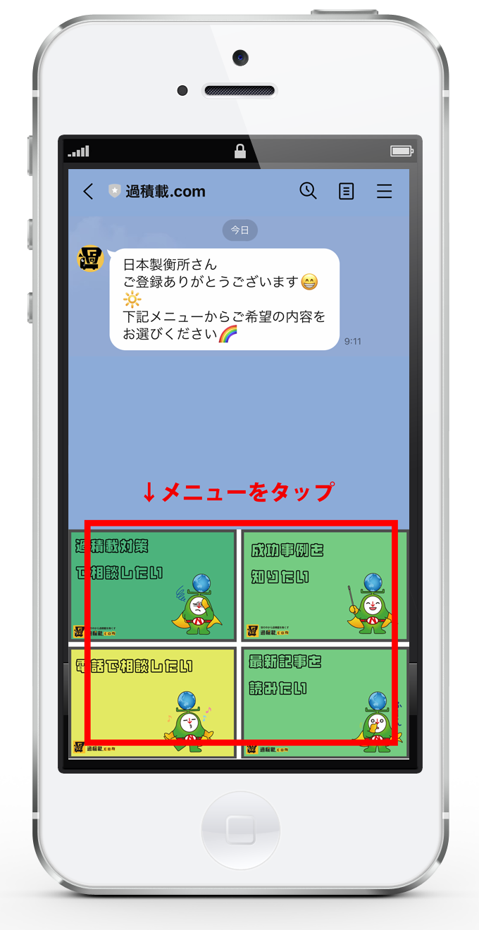 LINEでお問い合わせ