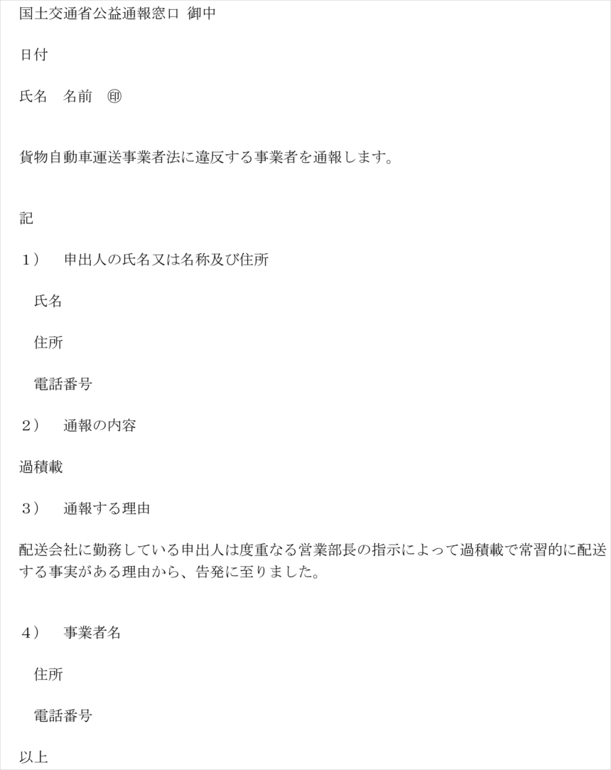 過積載の通報先は？自分の会社が怪しい時にすべき行動はコレ